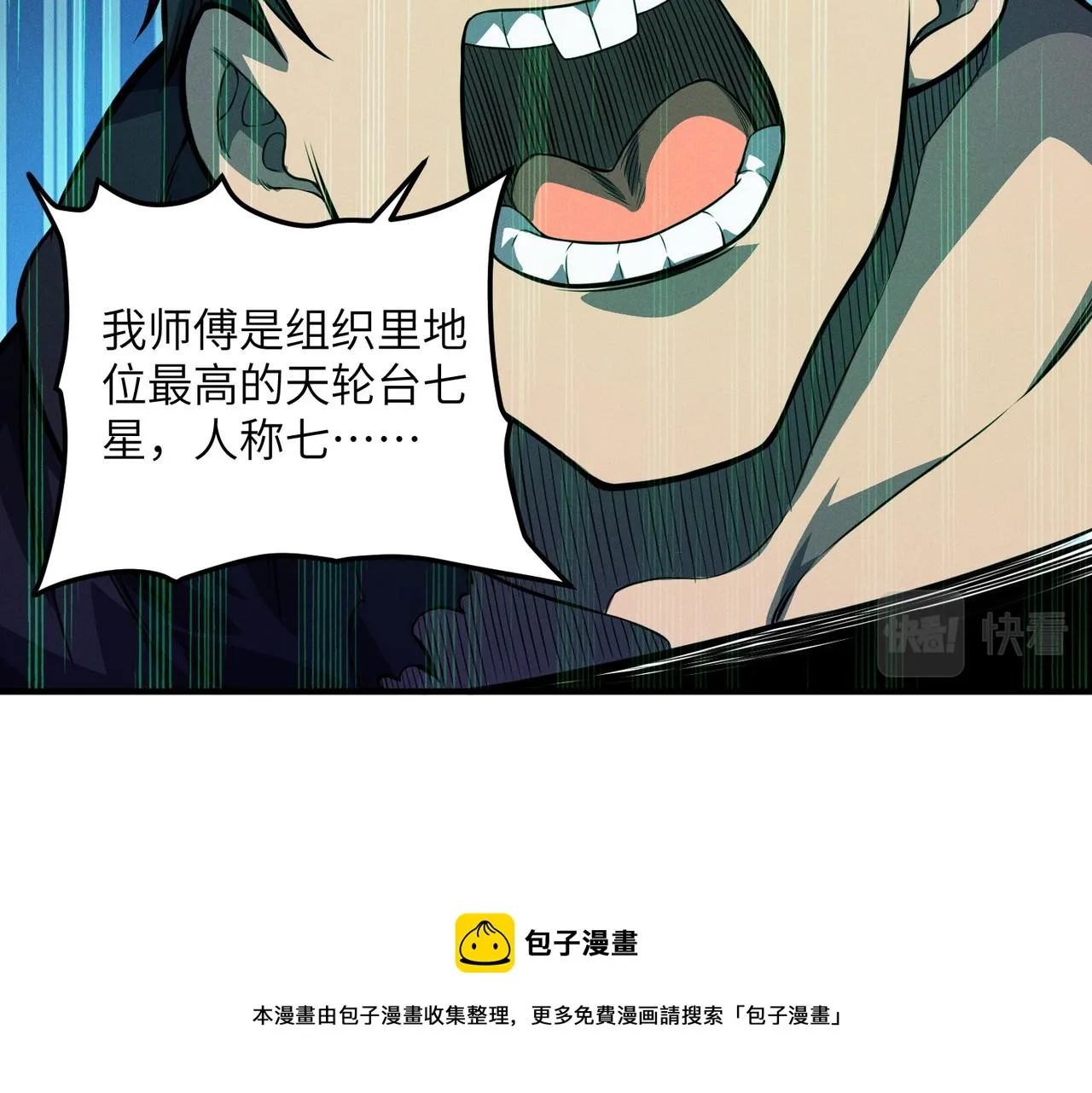 第10话 ：戡破真身 第93页