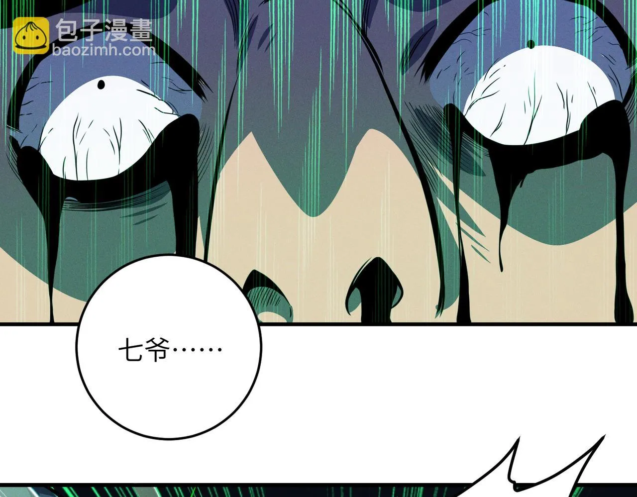 第10话 ：戡破真身 第95页