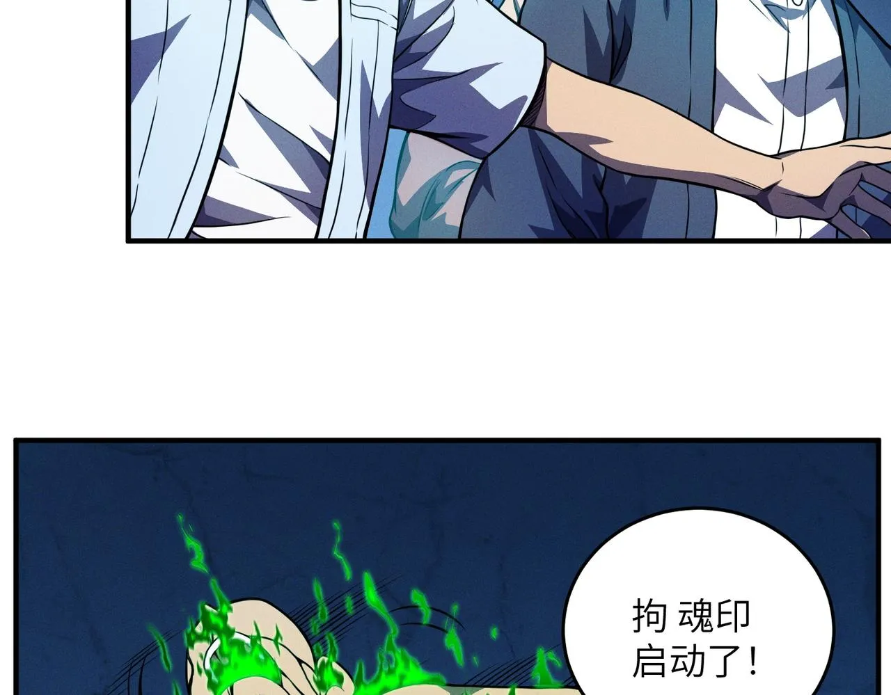 第10话 ：戡破真身 第100页