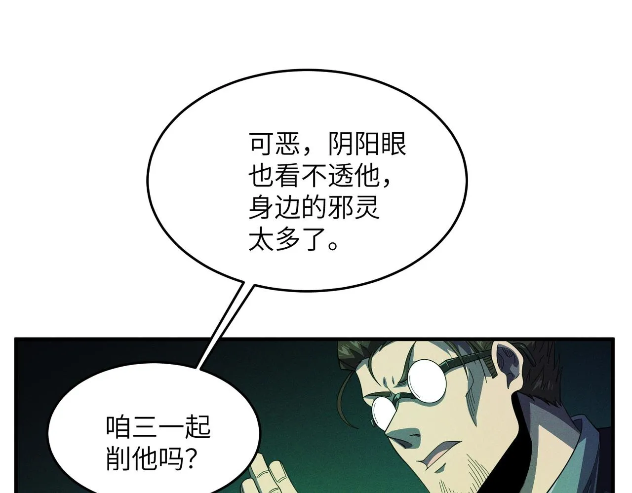 第9话： 黑手登场 第14页
