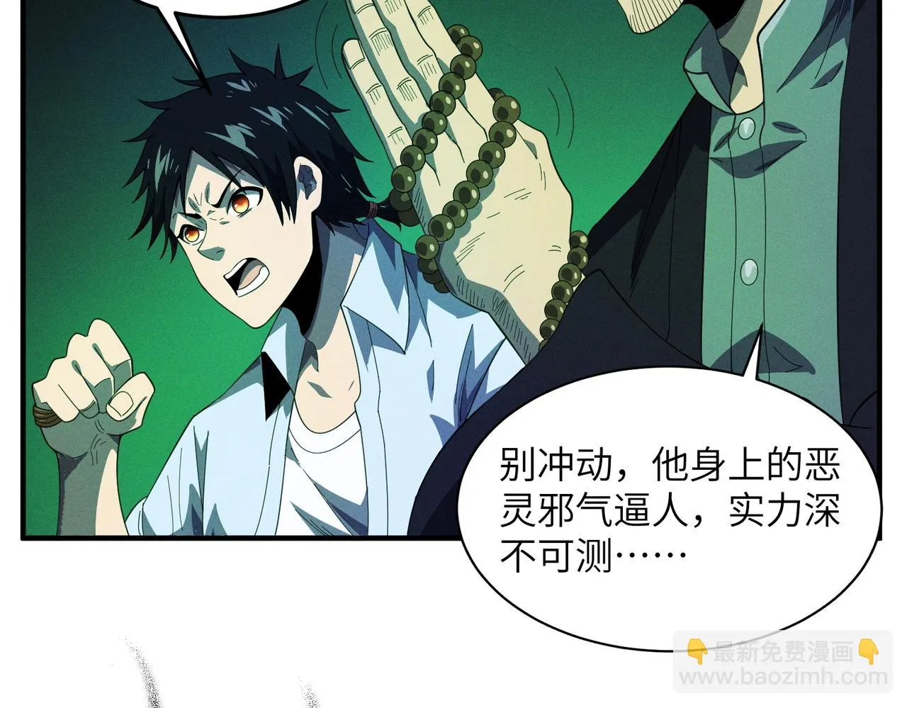 第9话： 黑手登场 第15页