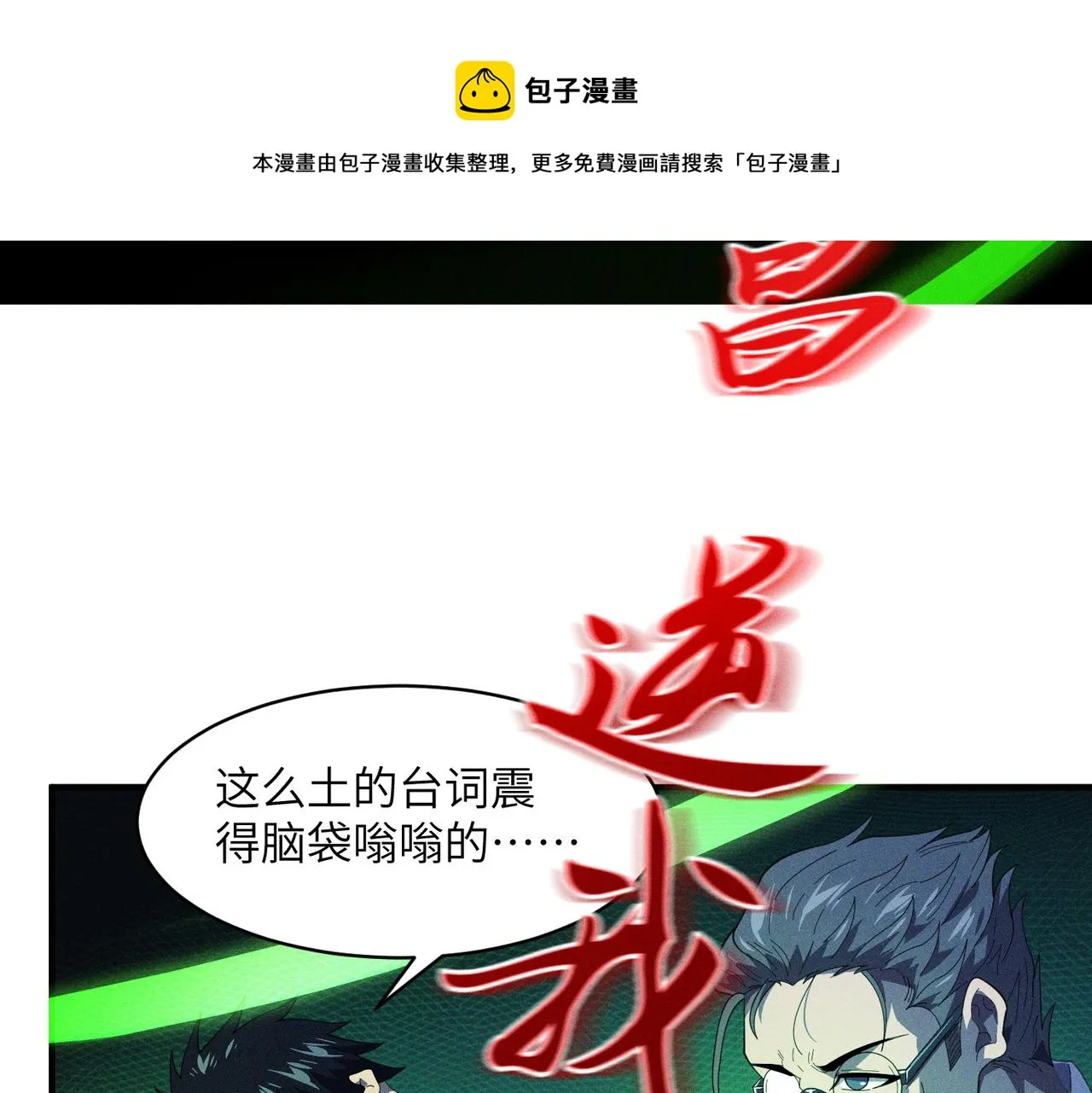 第9话： 黑手登场 第21页