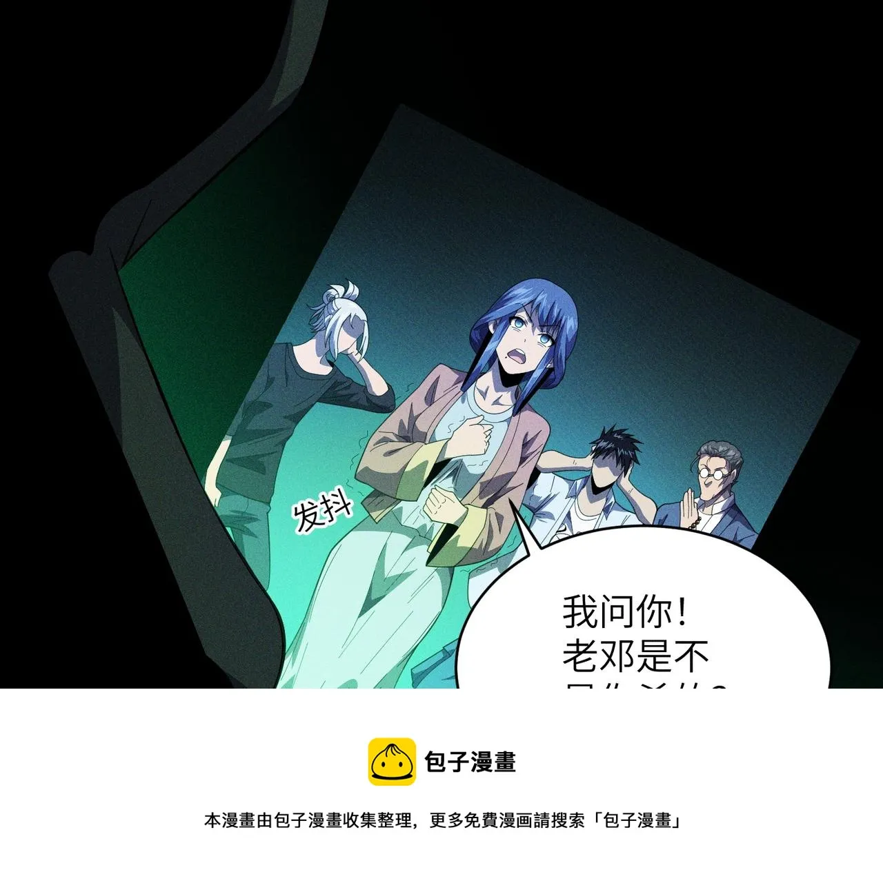第9话： 黑手登场 第25页