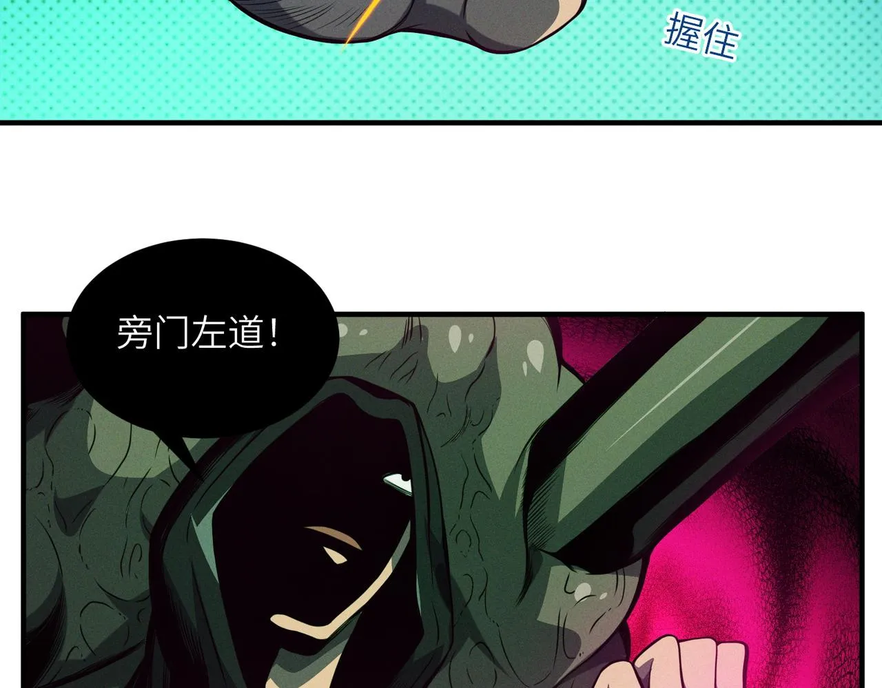 第9话： 黑手登场 第40页