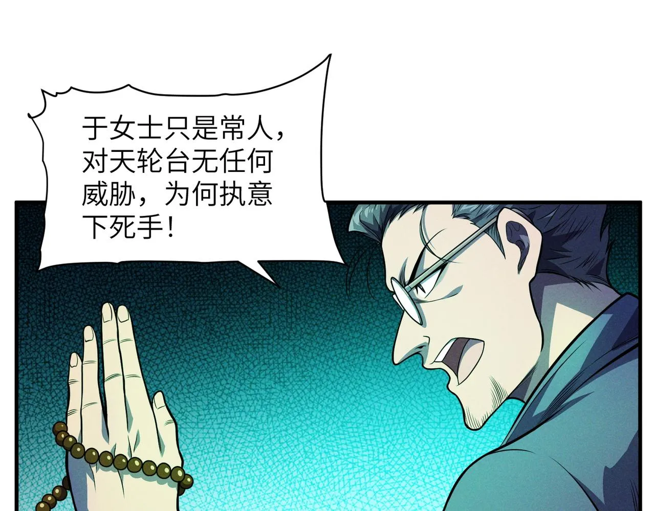 第9话： 黑手登场 第51页