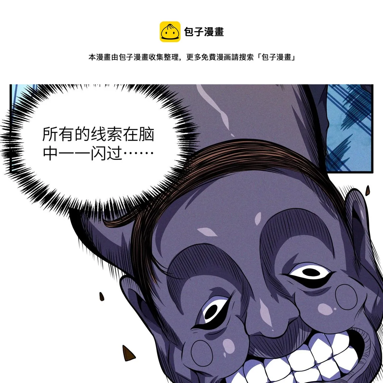 第9话： 黑手登场 第57页