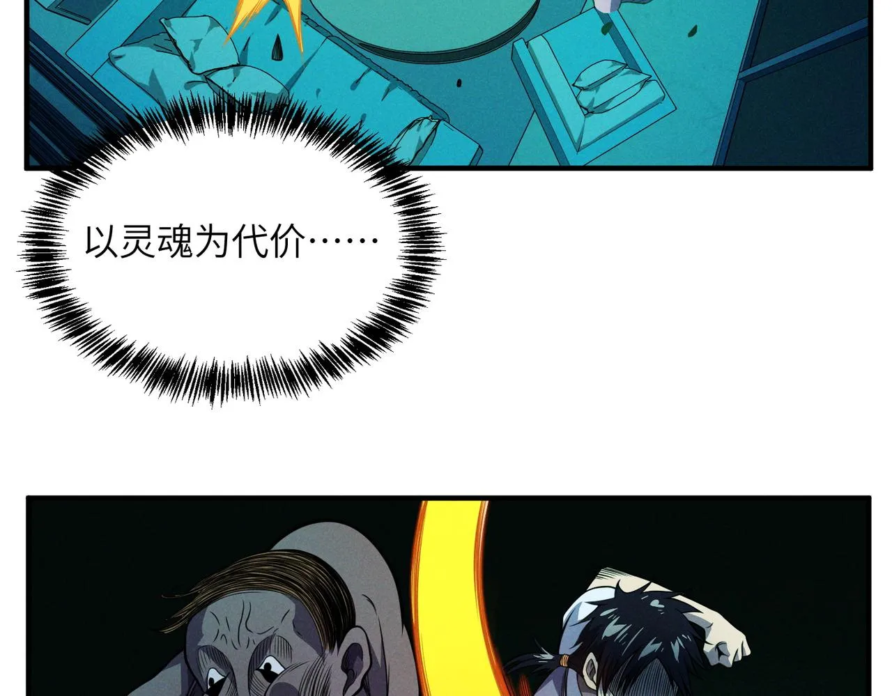 第9话： 黑手登场 第59页