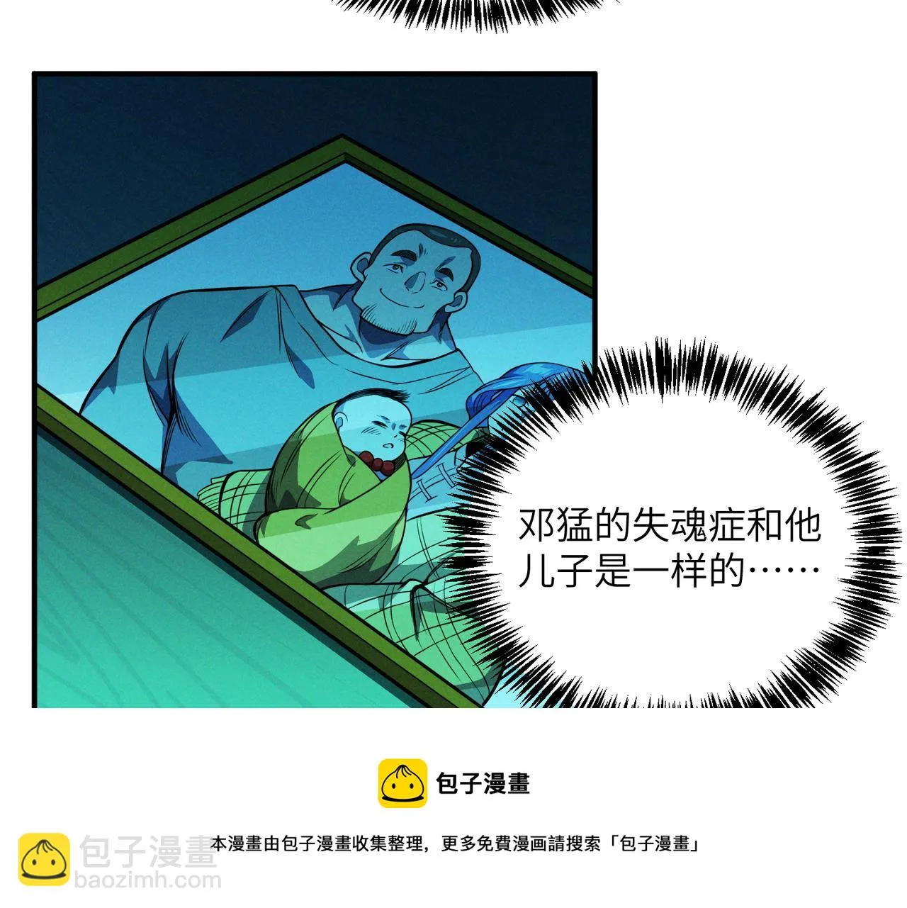 第9话： 黑手登场 第61页