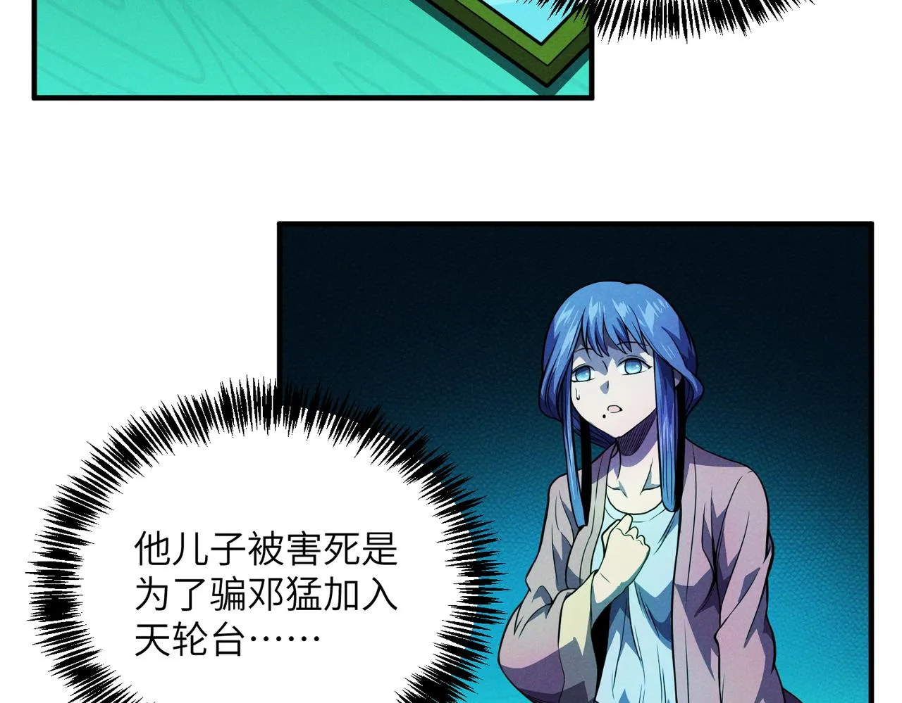 第9话： 黑手登场 第62页