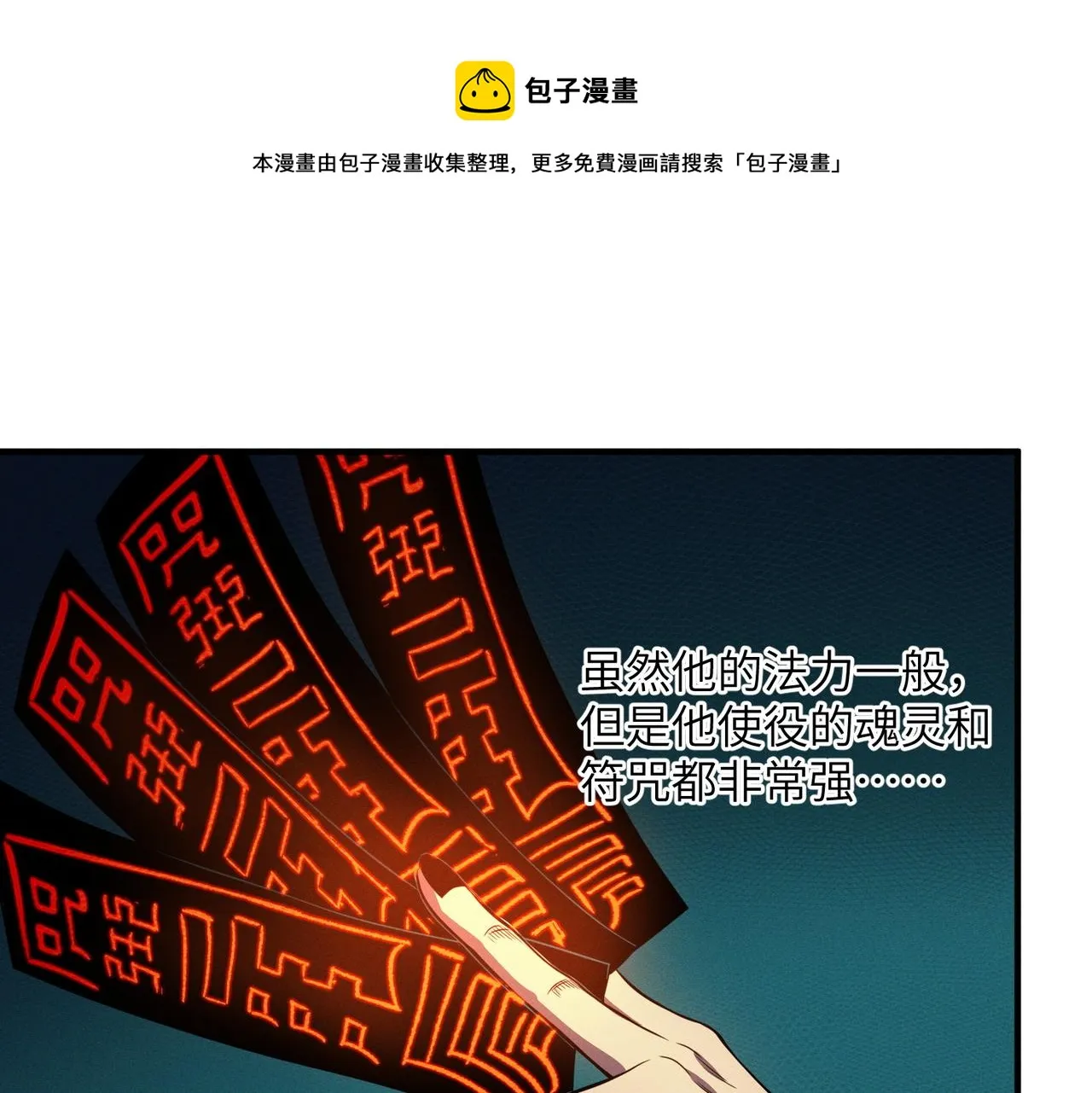 第9话： 黑手登场 第73页
