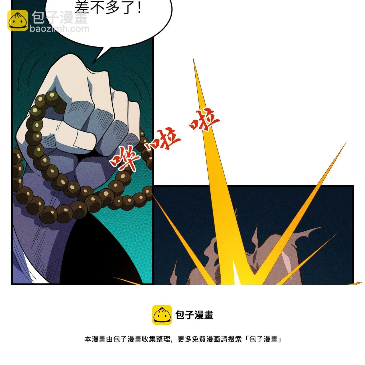第9话： 黑手登场 第93页