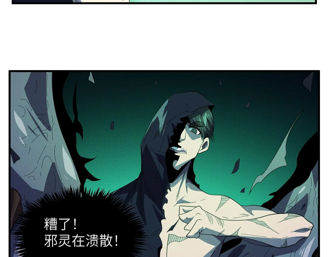 第9话： 黑手登场 第107页
