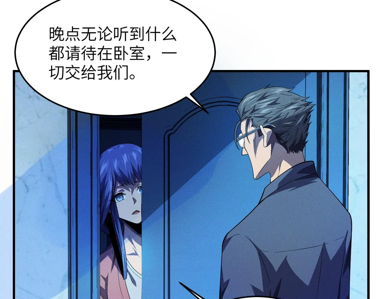 第8话：各显神通 第6页