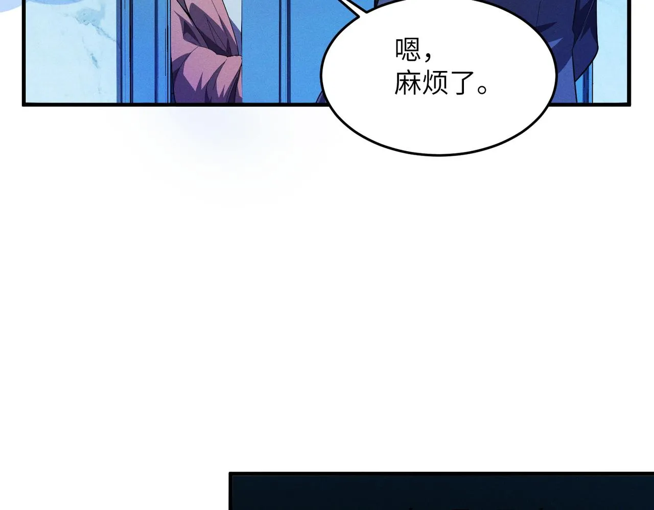 第8话：各显神通 第7页
