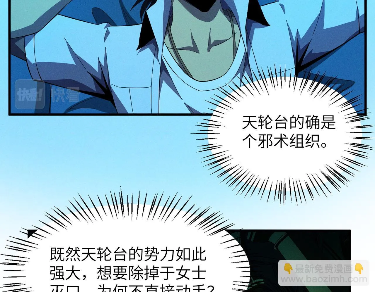 第8话：各显神通 第11页