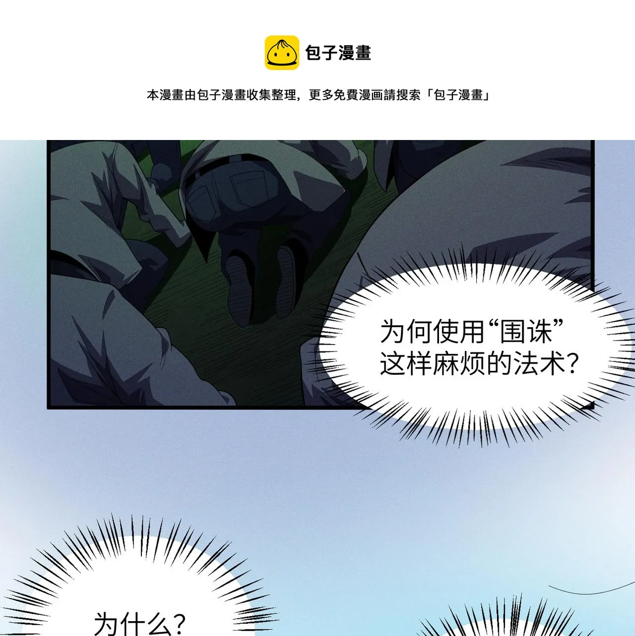 第8话：各显神通 第13页