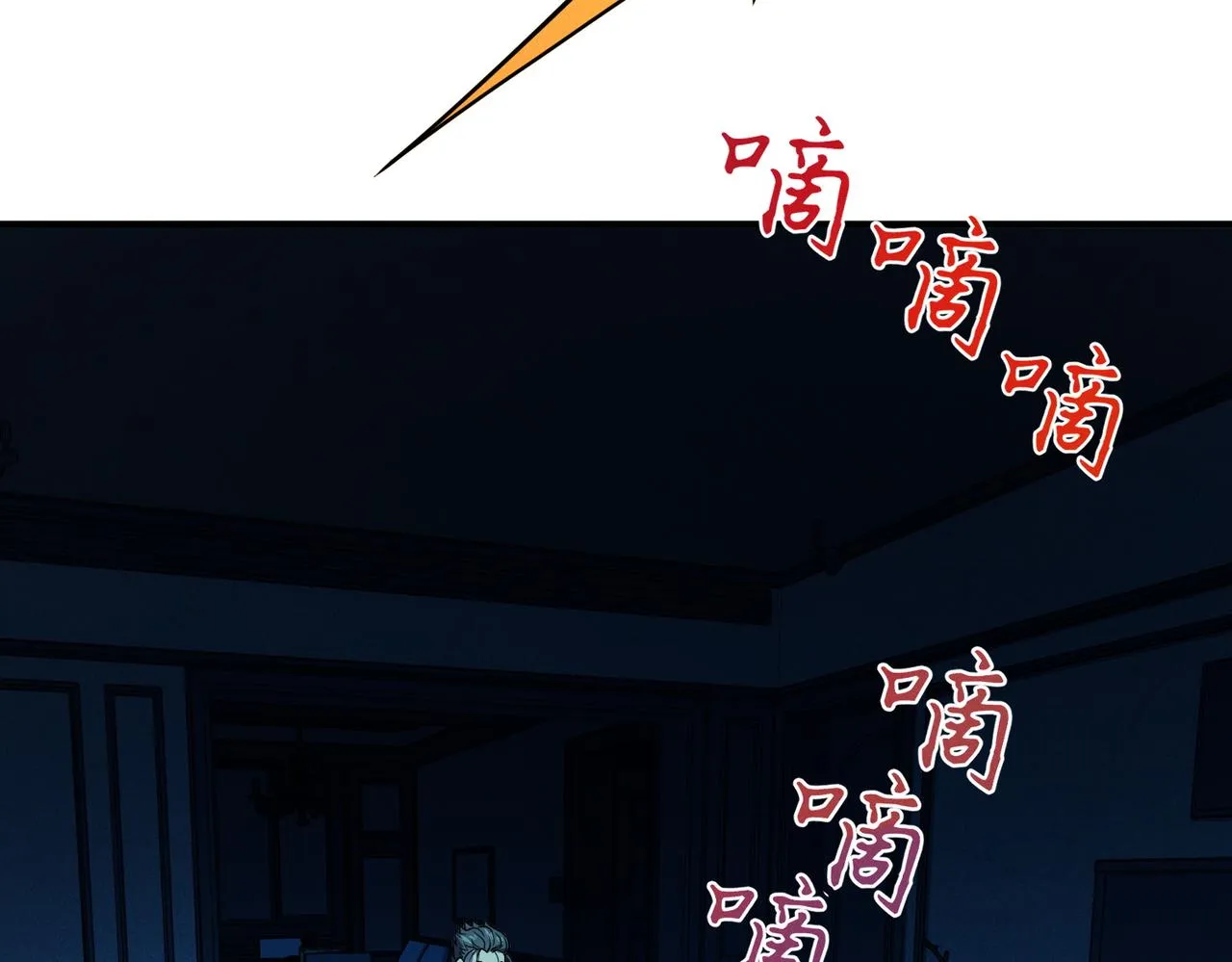 第8话：各显神通 第23页