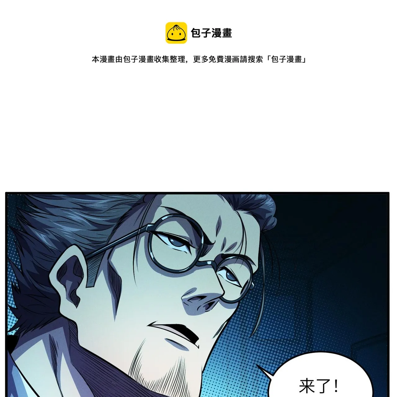 第8话：各显神通 第25页