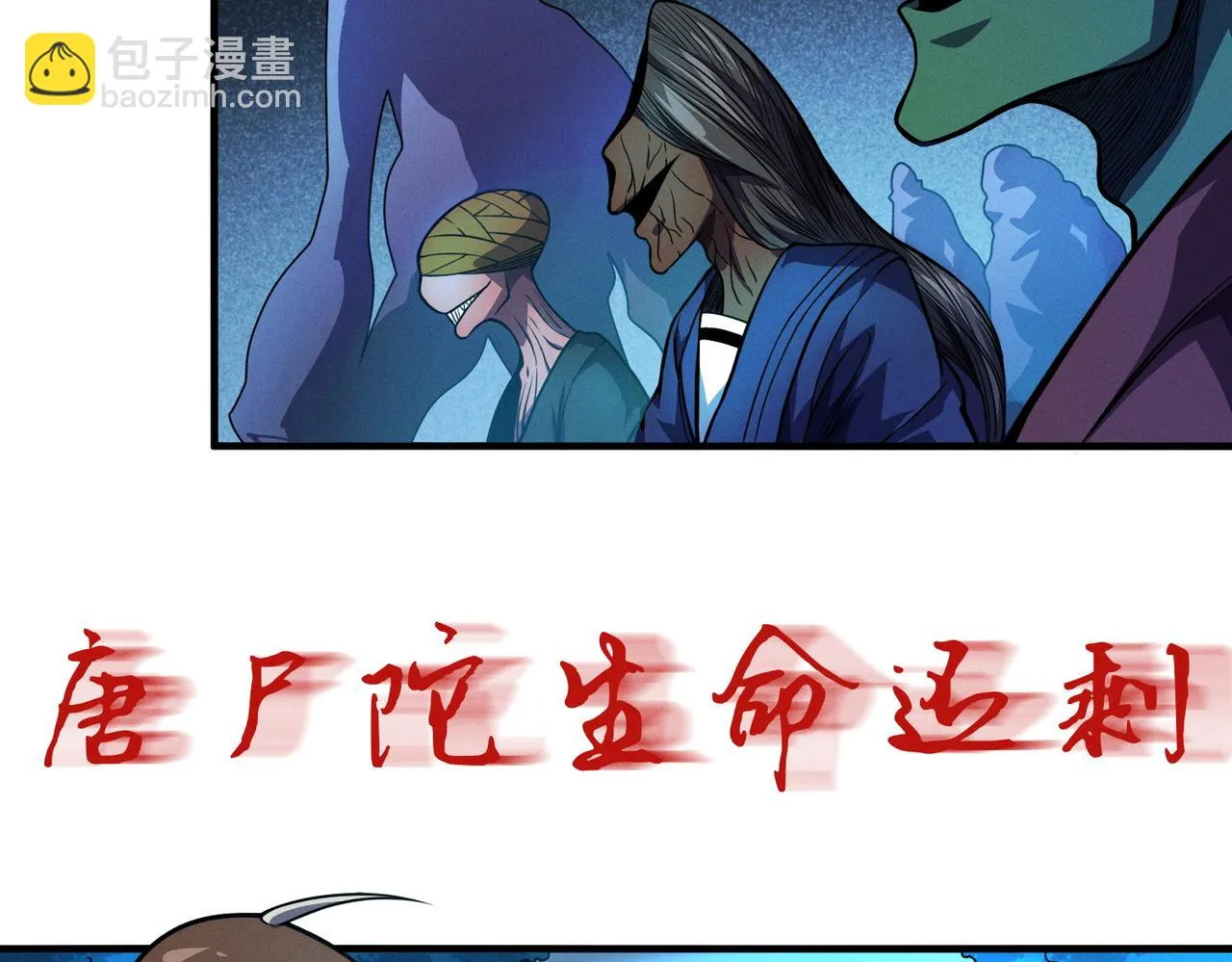 第8话：各显神通 第27页
