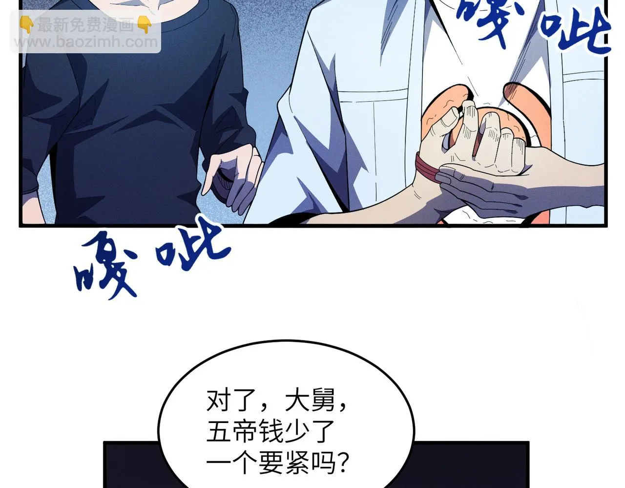 第8话：各显神通 第51页