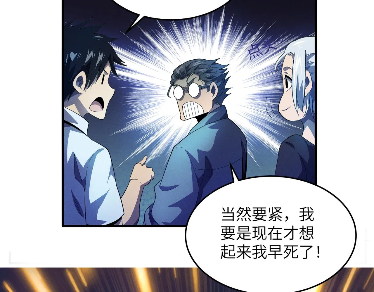 第8话：各显神通 第52页