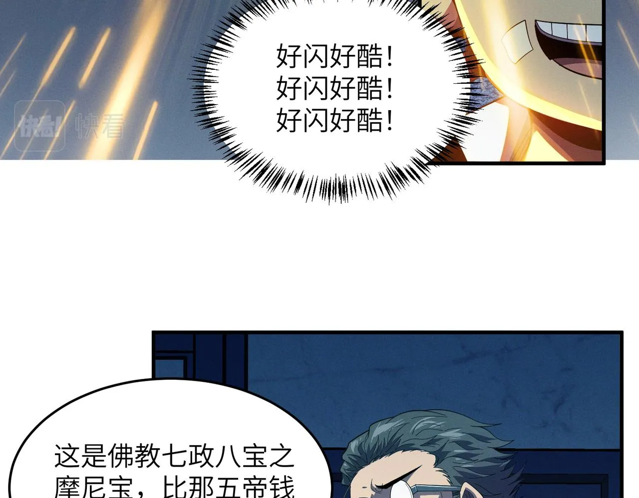 第8话：各显神通 第55页