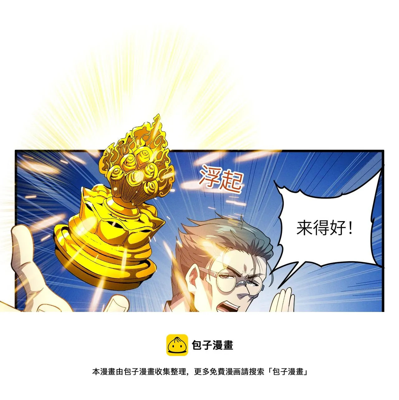 第8话：各显神通 第61页