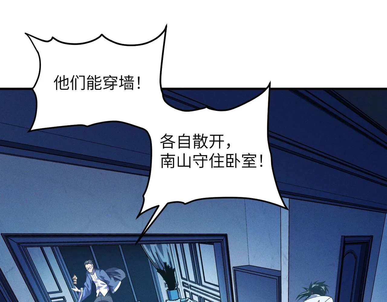 第8话：各显神通 第78页