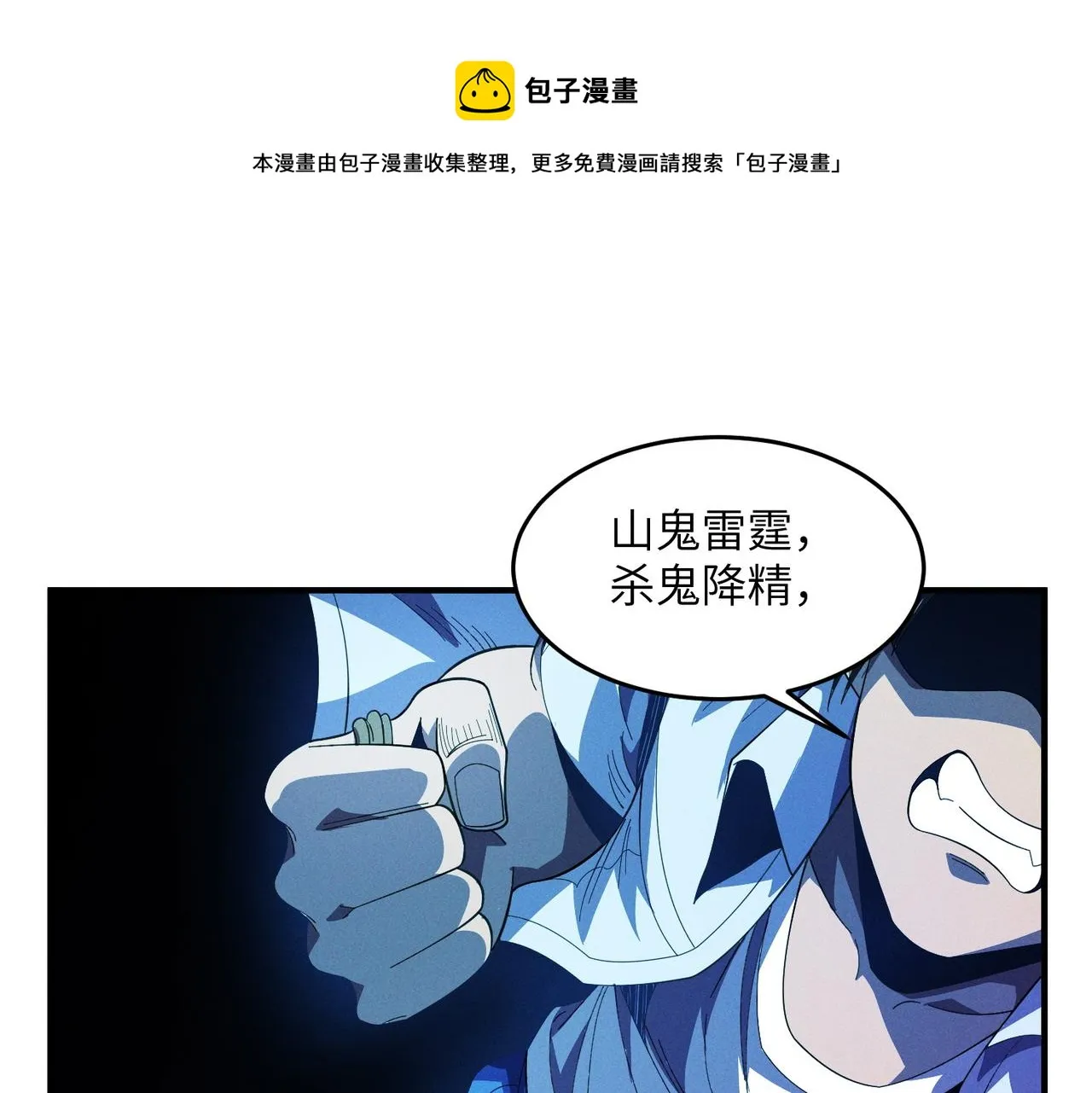 第8话：各显神通 第85页