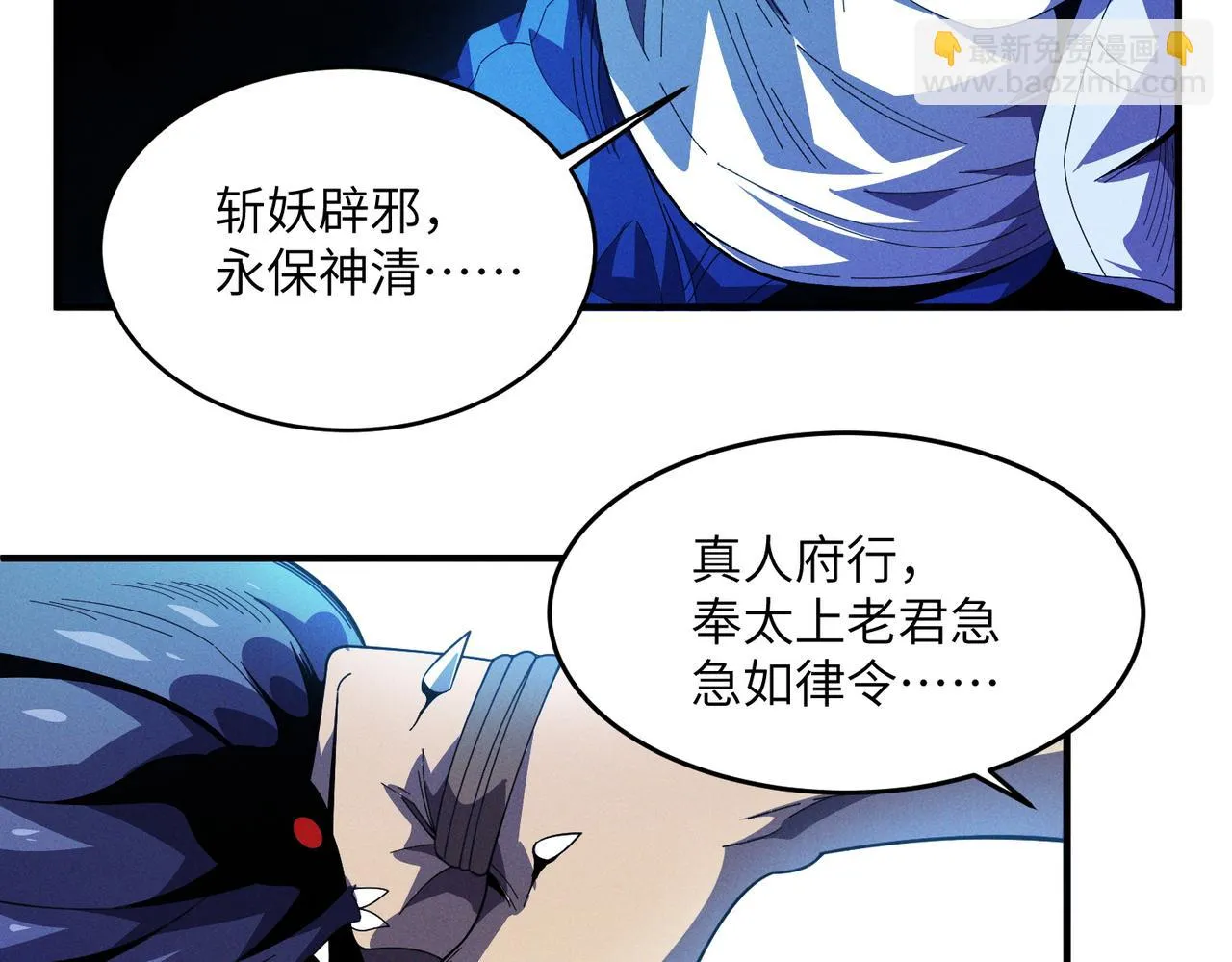 第8话：各显神通 第86页