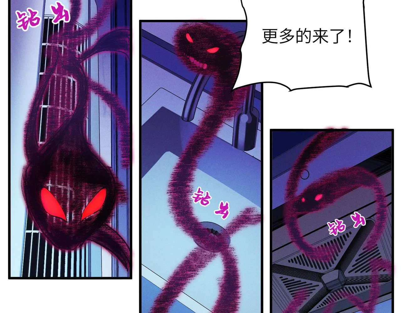 第8话：各显神通 第91页