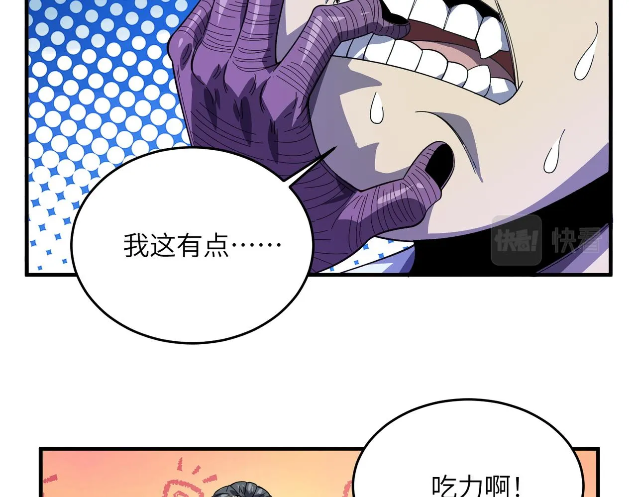第8话：各显神通 第99页