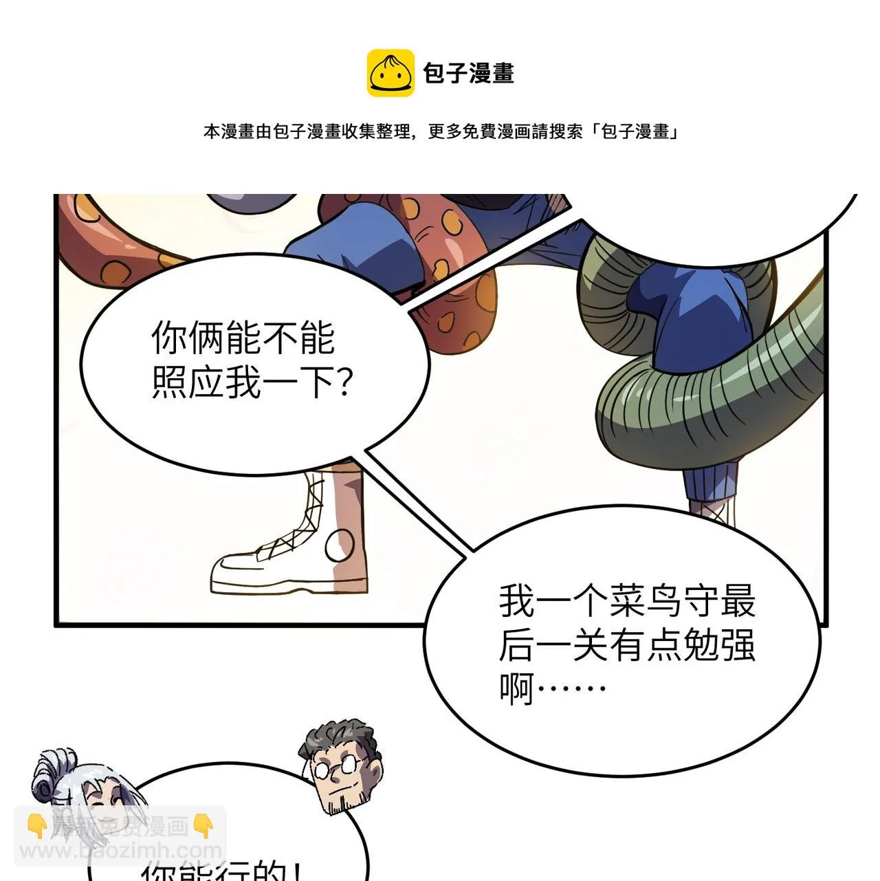 第8话：各显神通 第101页