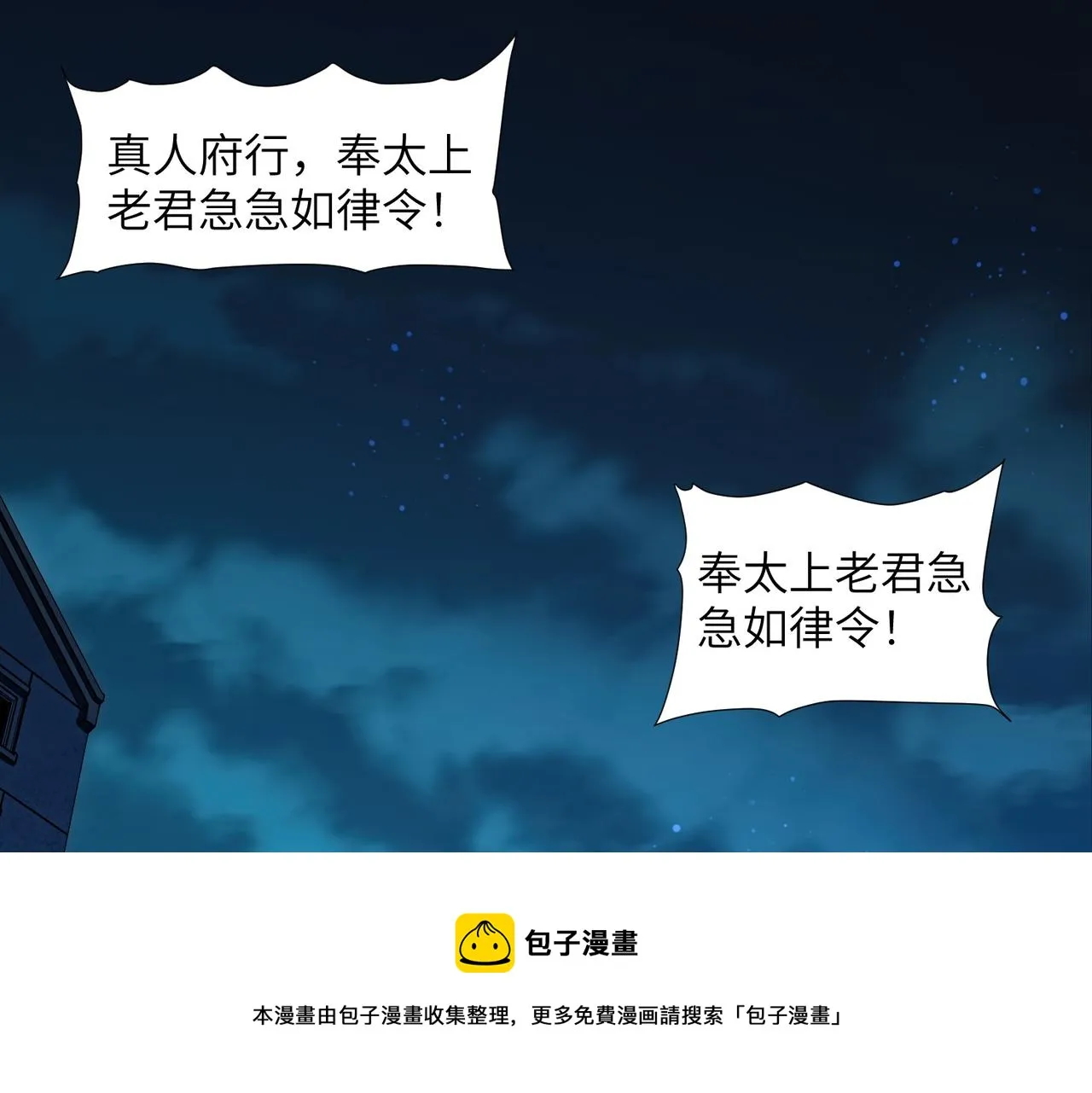 第8话：各显神通 第109页