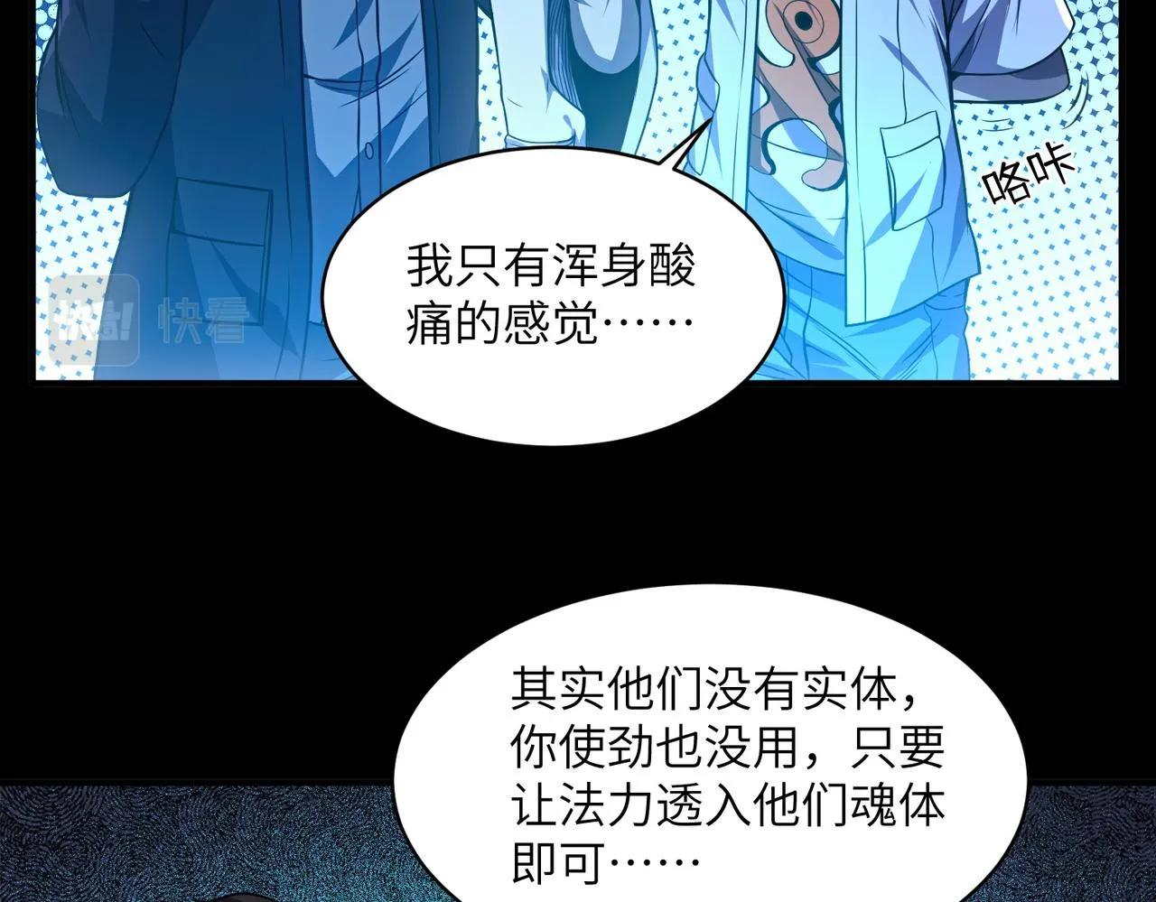 第8话：各显神通 第116页