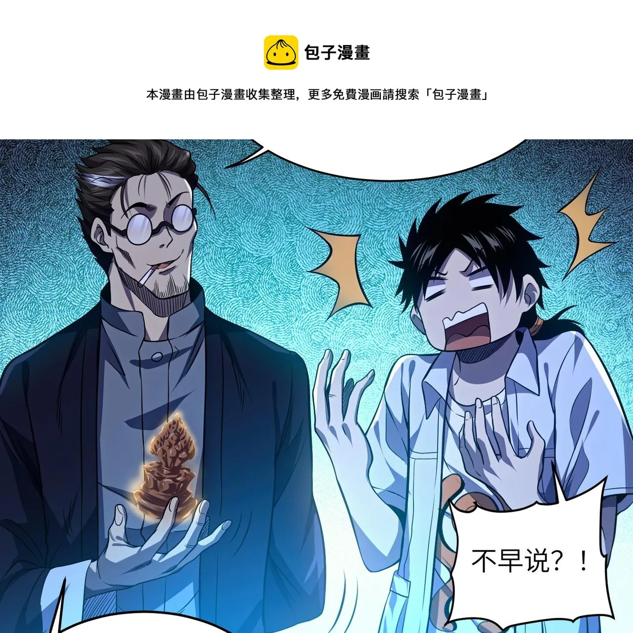 第8话：各显神通 第117页