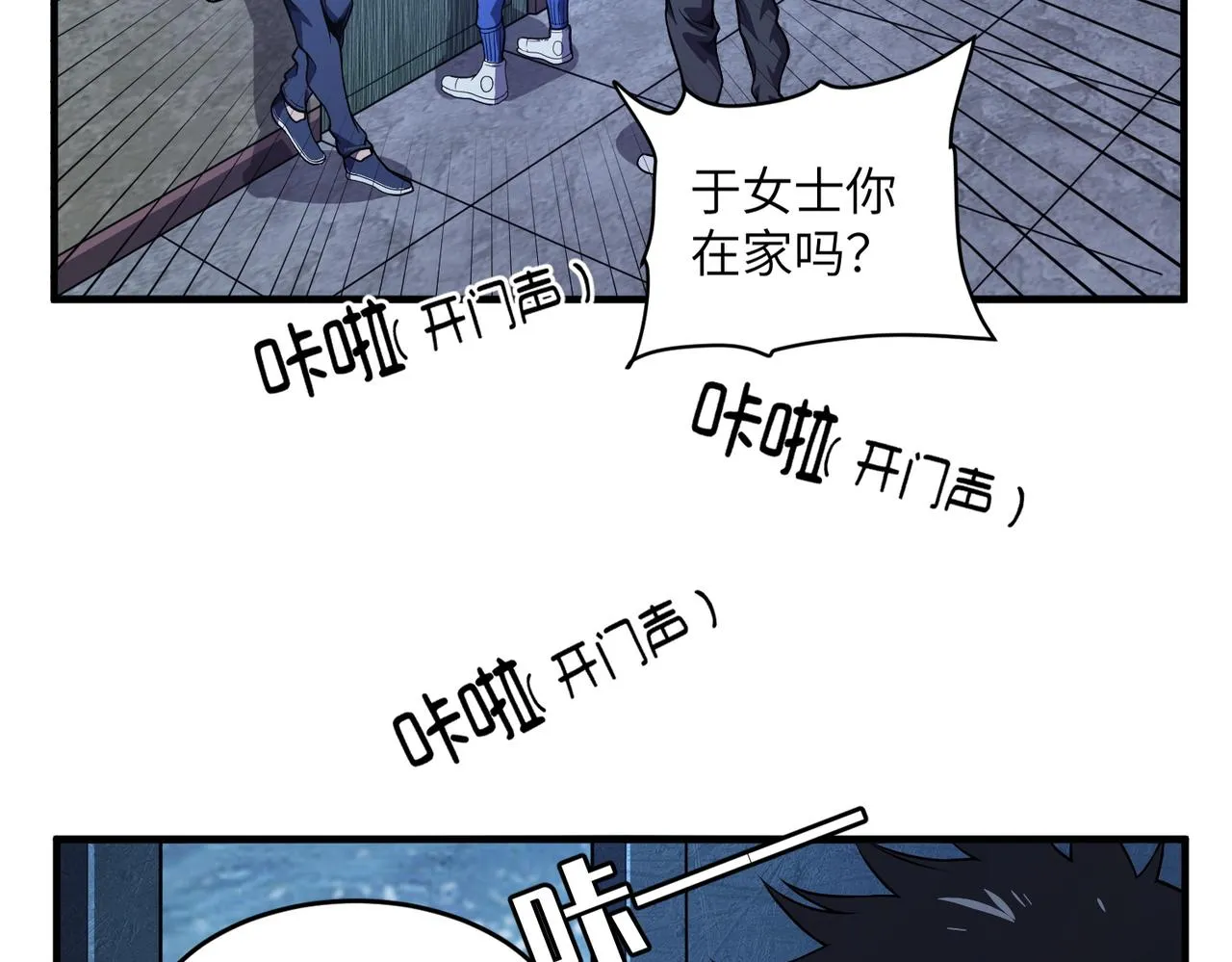 第7话：离奇夭折 第7页