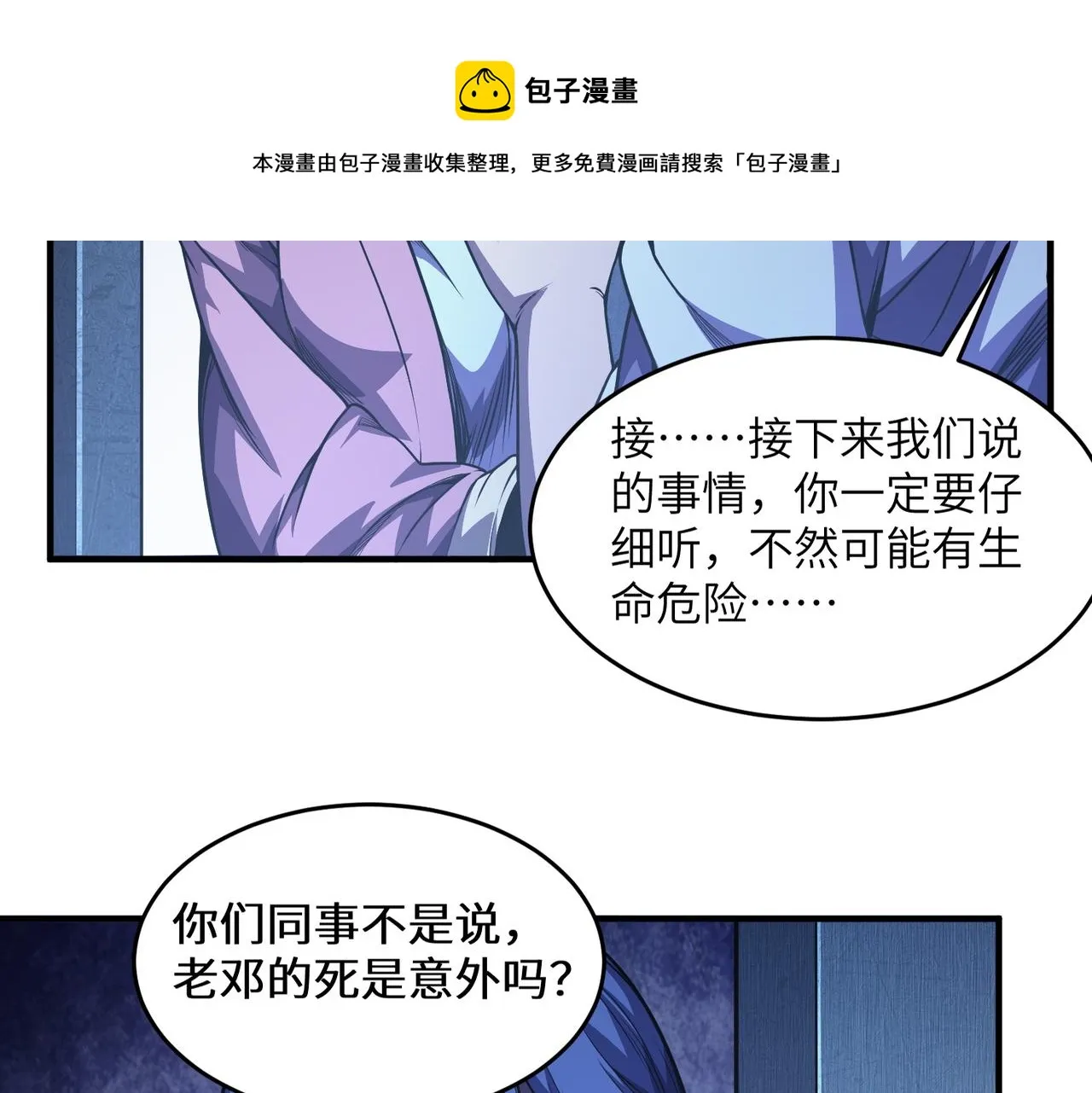 第7话：离奇夭折 第9页