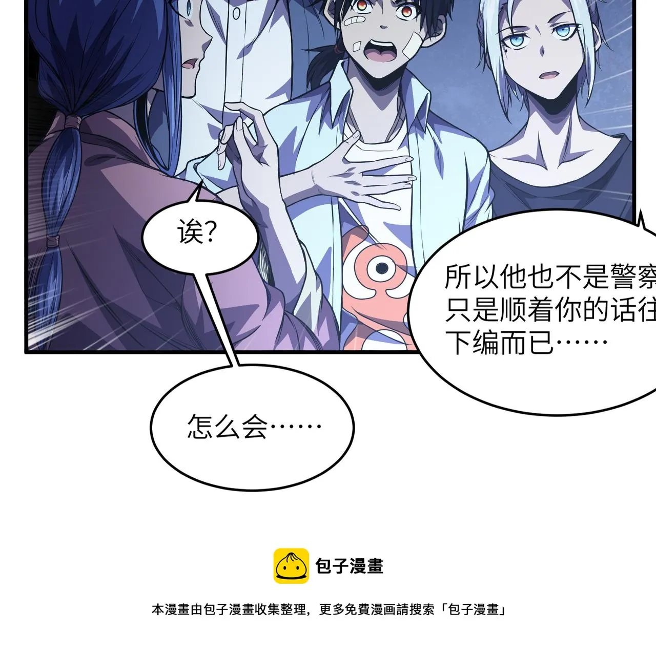 第7话：离奇夭折 第13页