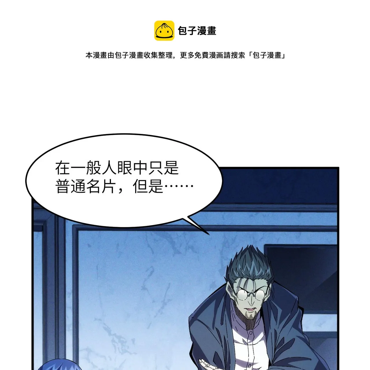 第7话：离奇夭折 第41页