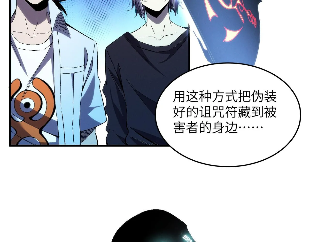 第7话：离奇夭折 第47页