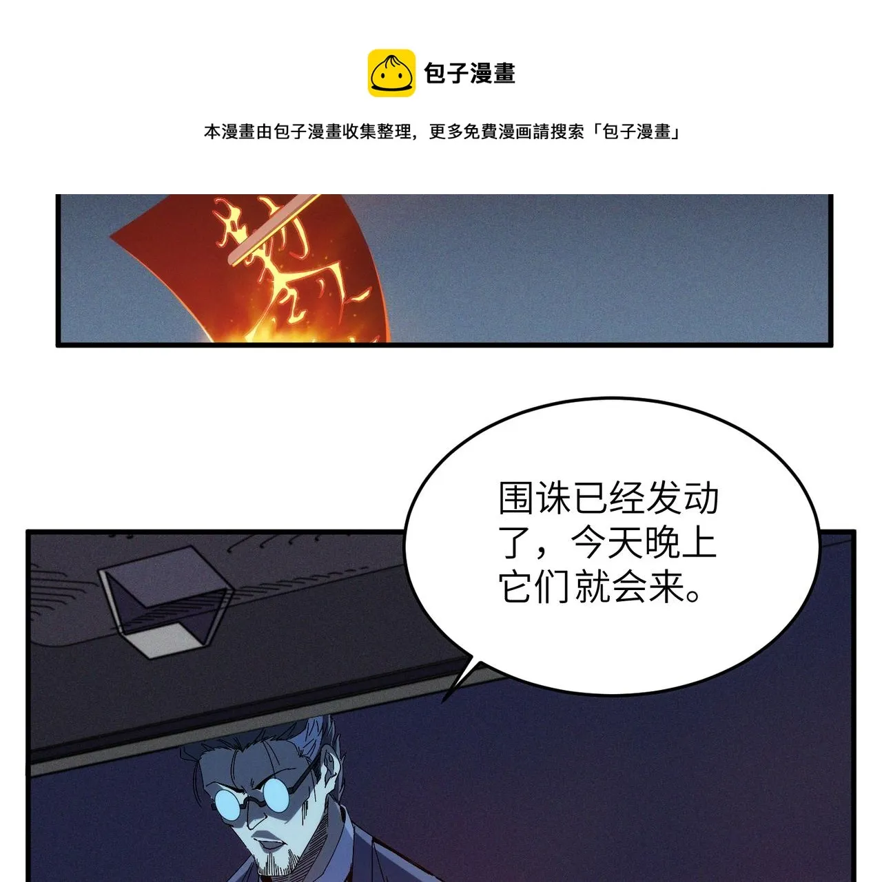 第7话：离奇夭折 第53页