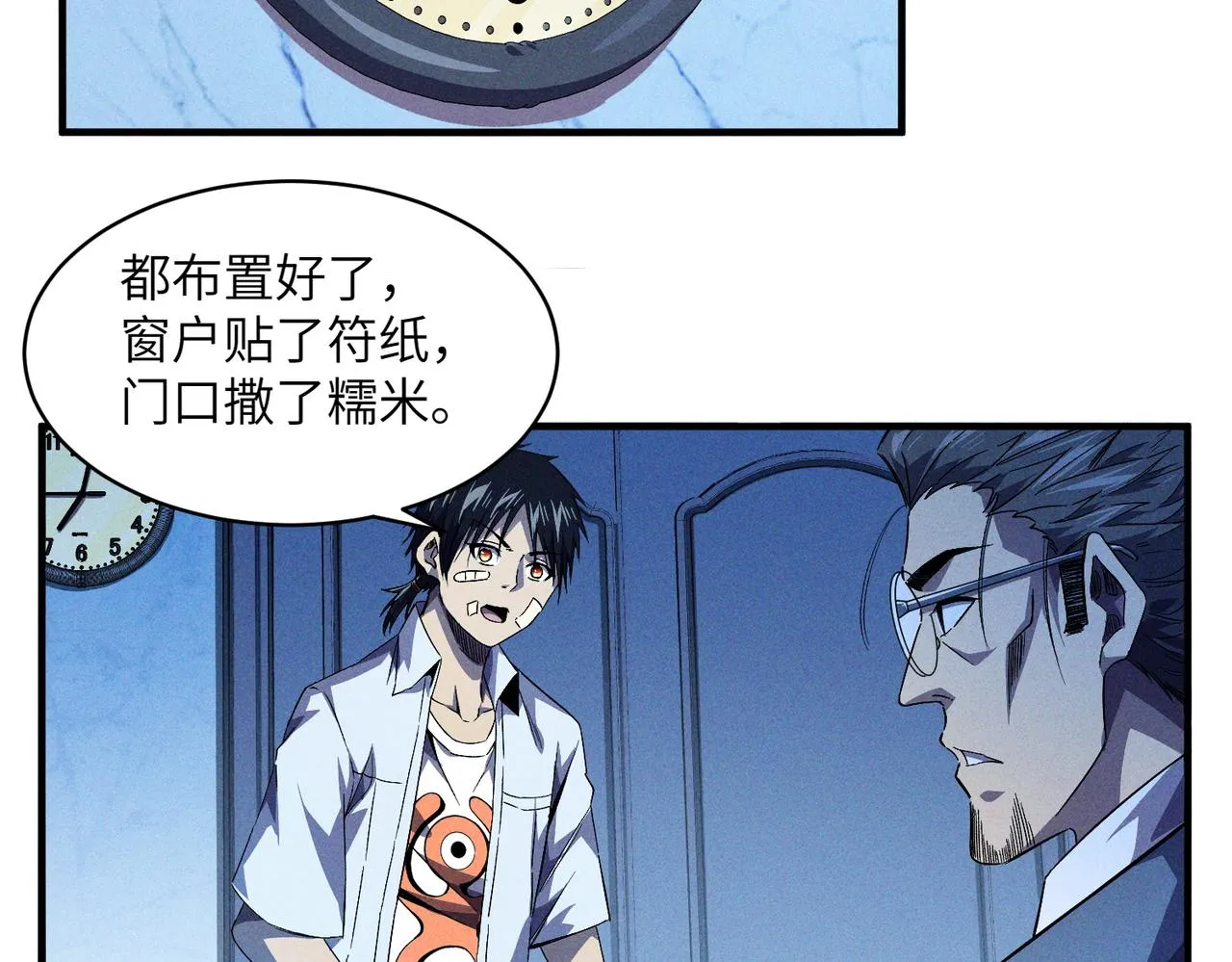第7话：离奇夭折 第70页