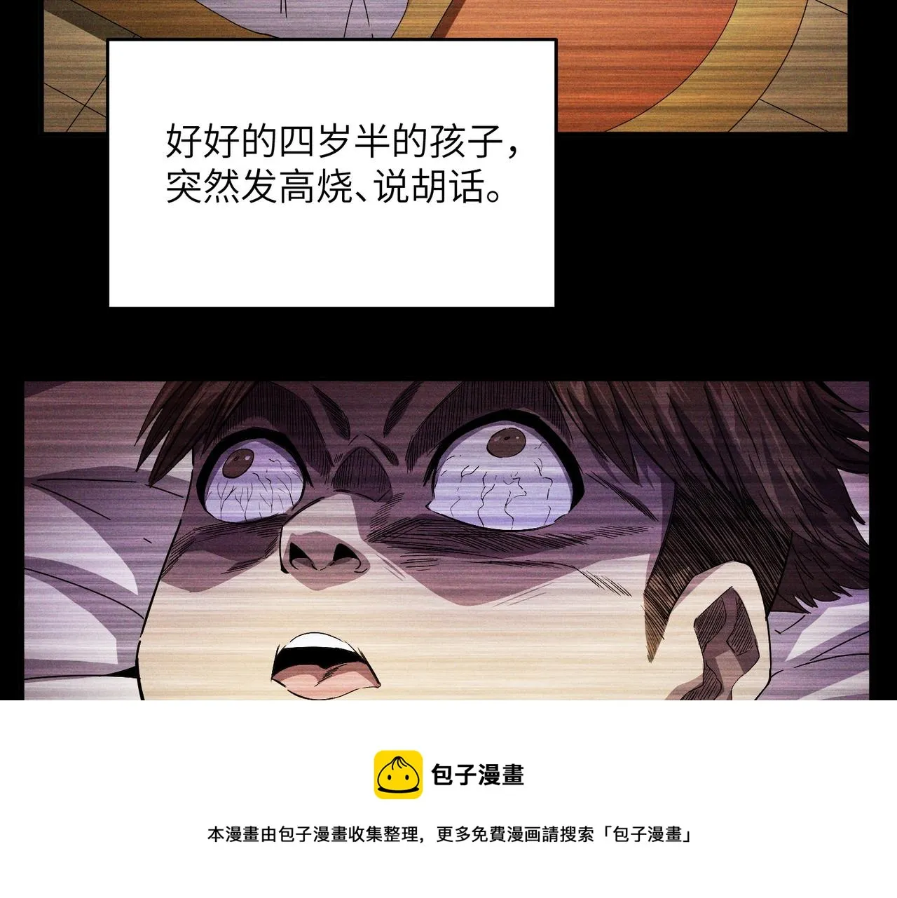 第7话：离奇夭折 第77页