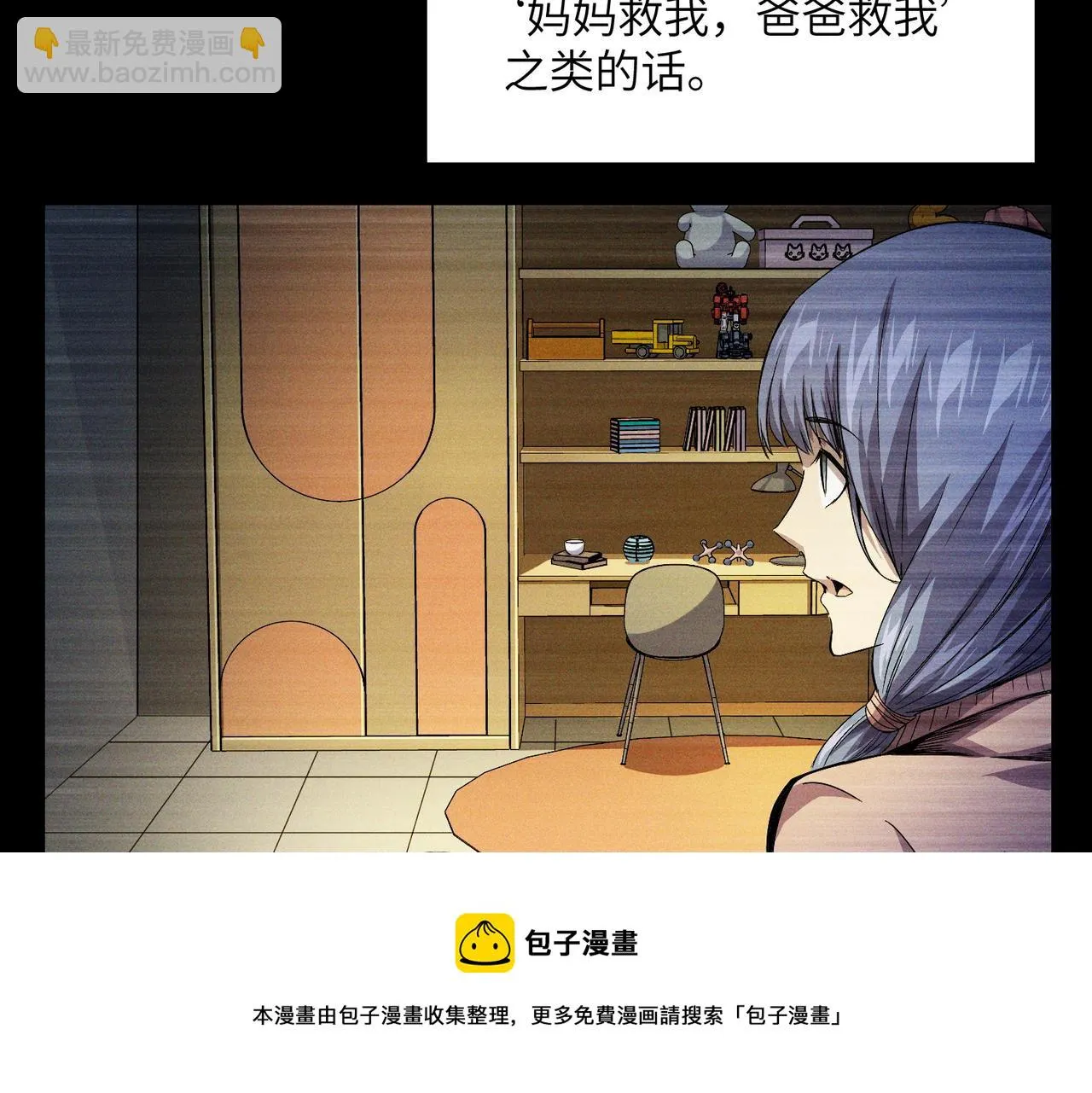 第7话：离奇夭折 第81页