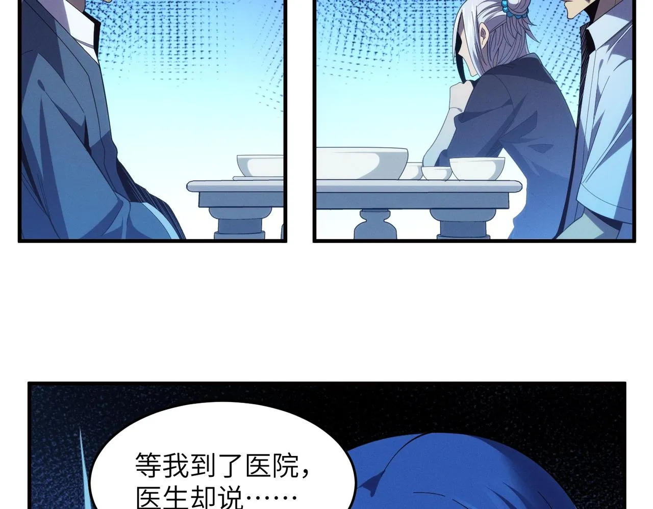 第7话：离奇夭折 第96页