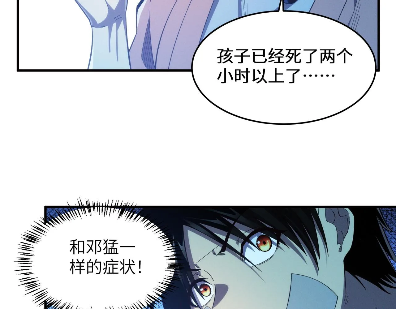 第7话：离奇夭折 第98页