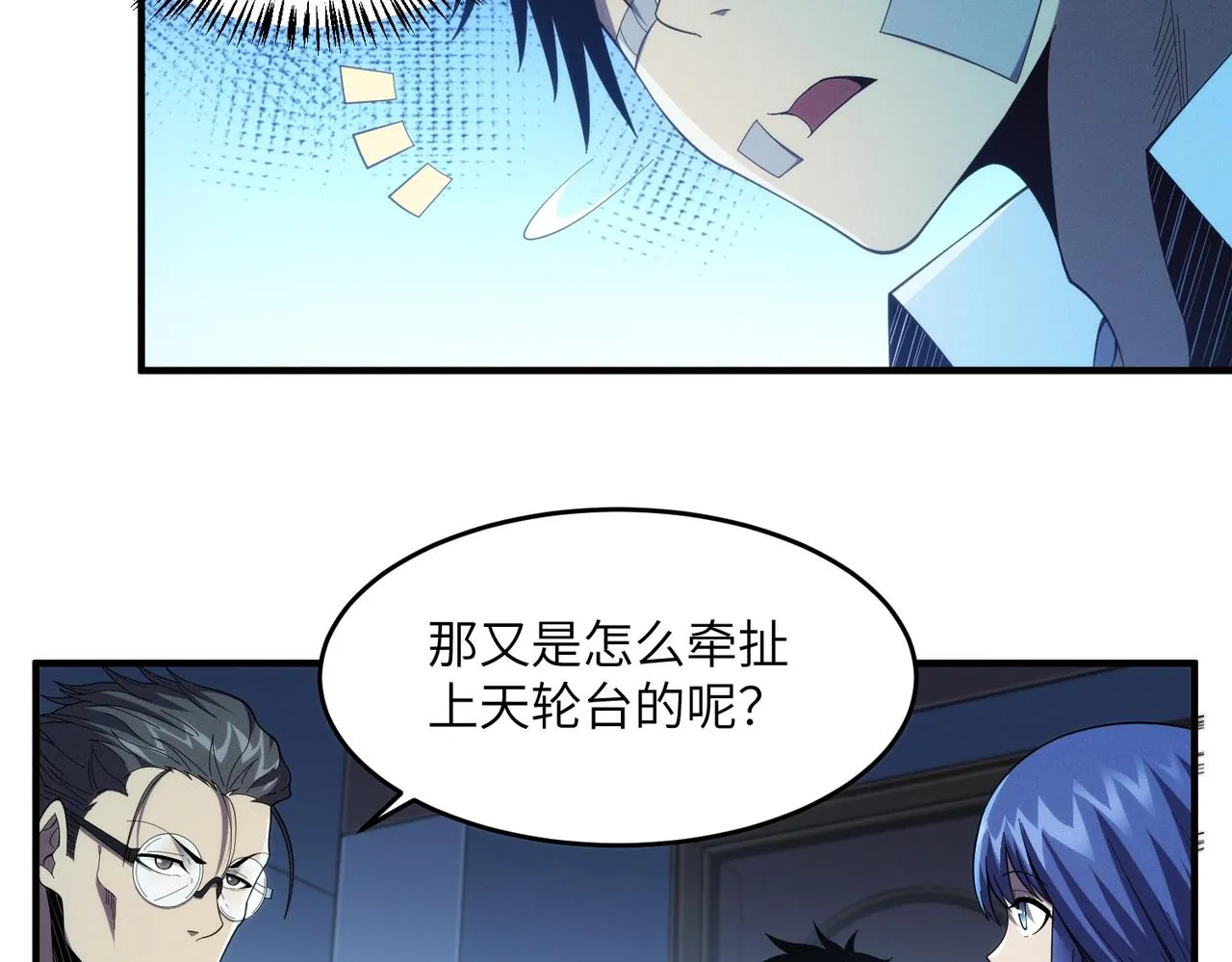 第7话：离奇夭折 第99页