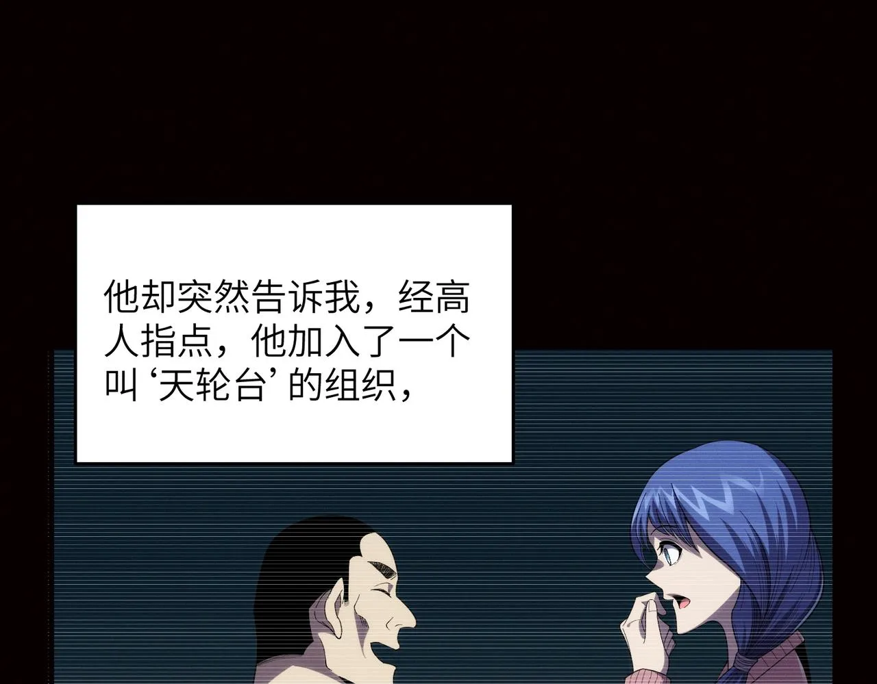 第7话：离奇夭折 第103页