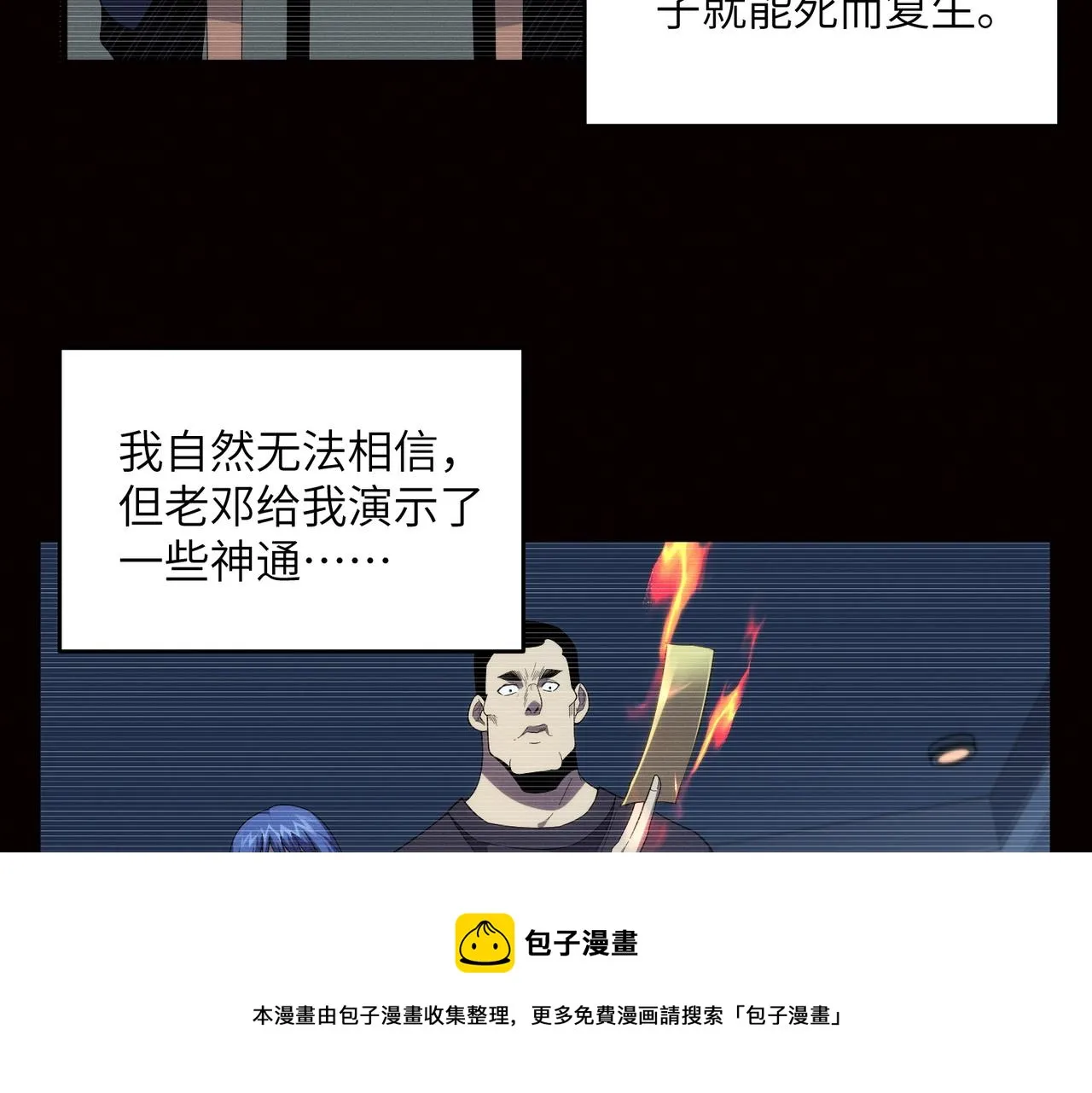 第7话：离奇夭折 第105页
